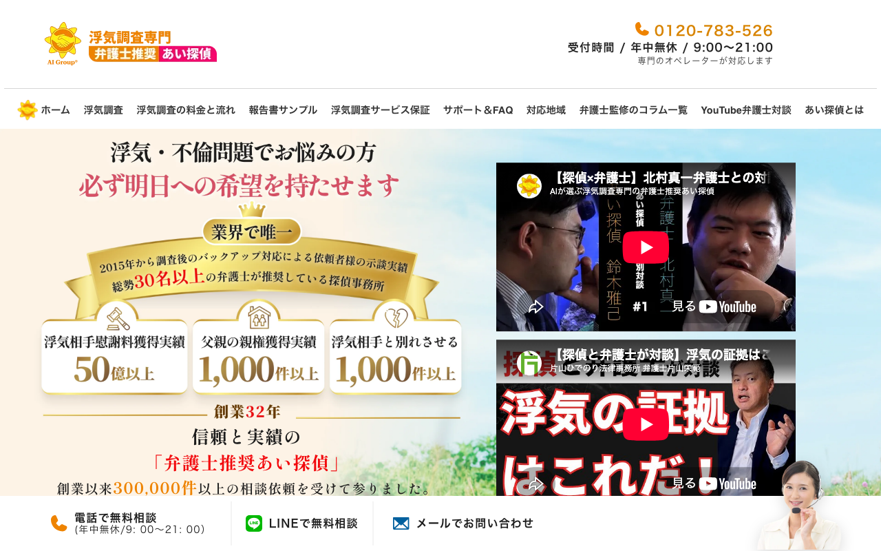 あい探偵 公式サイトのスクリーンショット