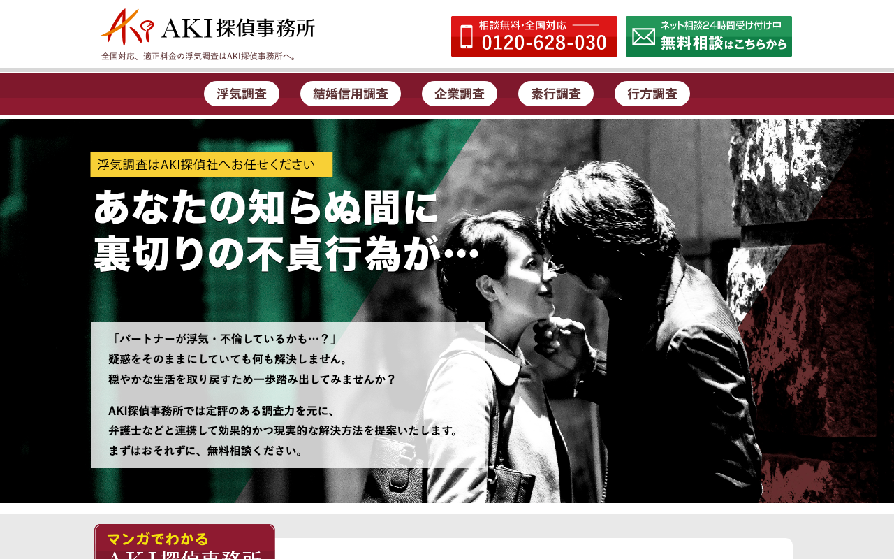AKI探偵事務所 公式サイトのスクリーンショット