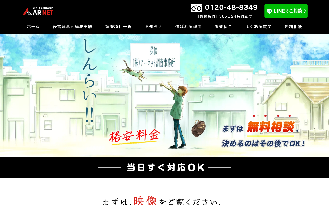 アーネット調査事務所 公式サイトのスクリーンショット