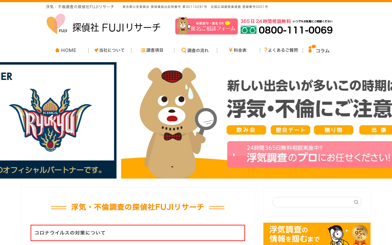 探偵社FUJIリサーチ 公式サイトのスクリーンショット