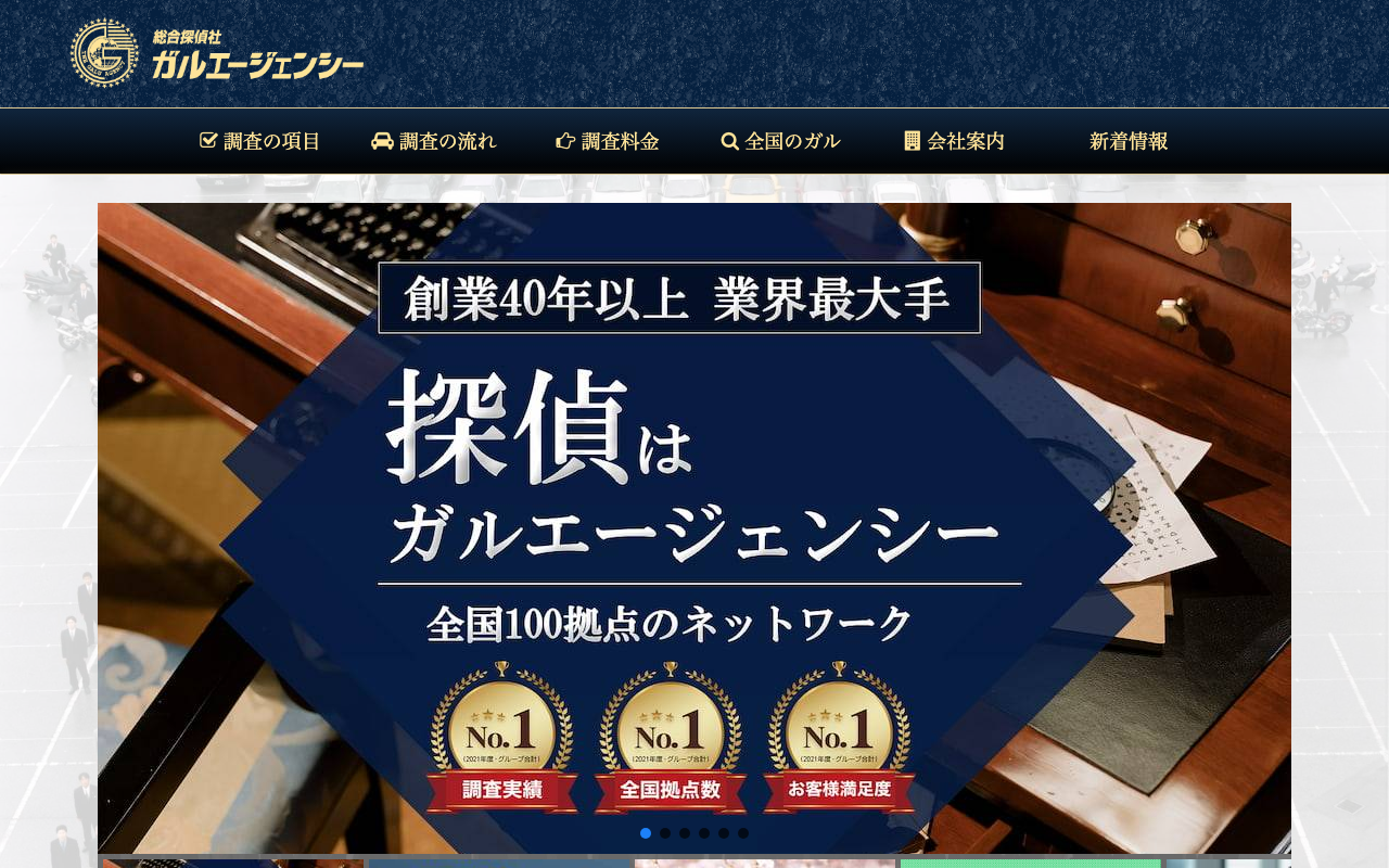 ガルエージェンシー 公式サイトのスクリーンショット