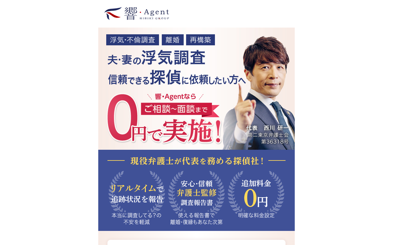 響・Agent 公式サイトのスクリーンショット