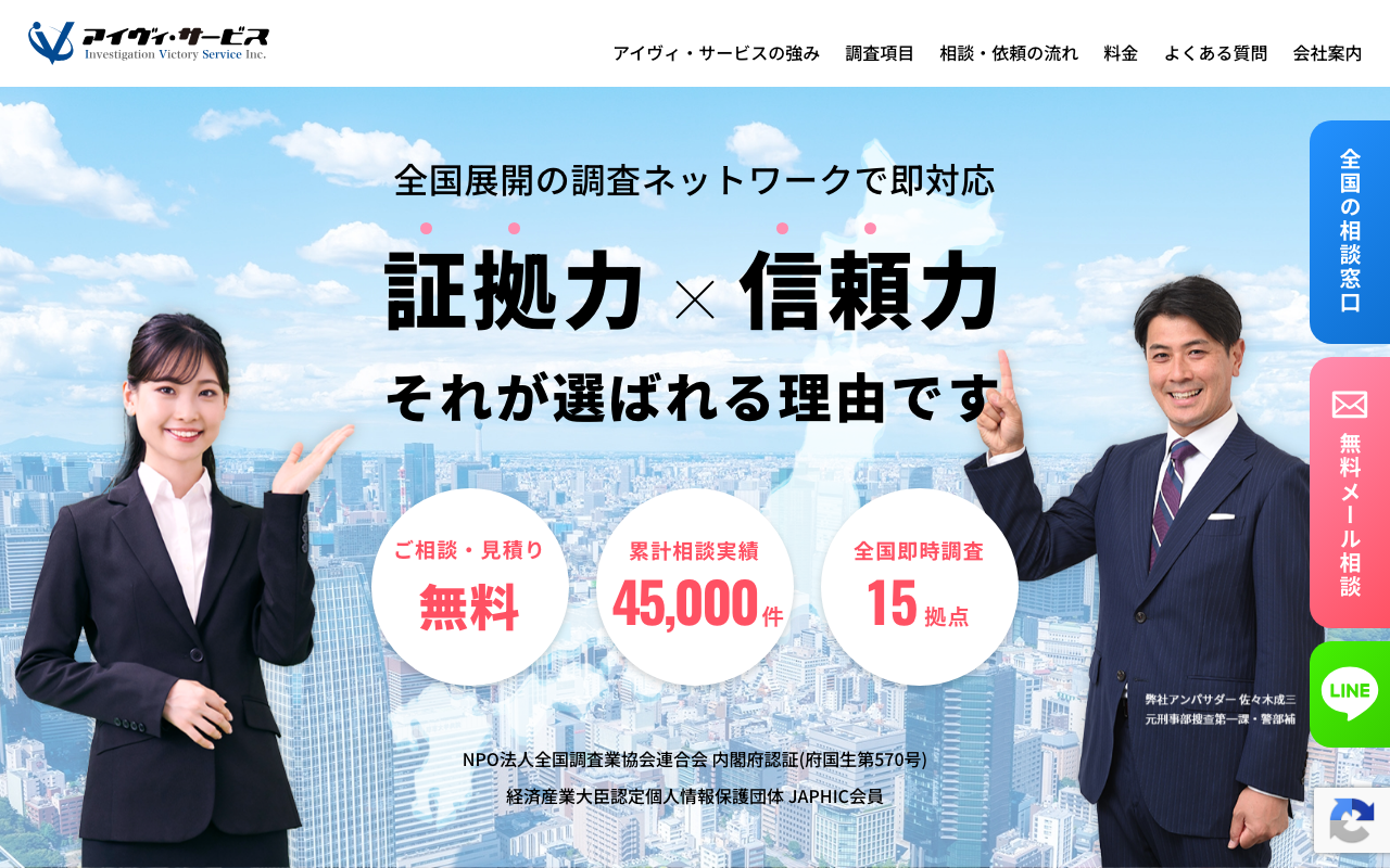 アイヴィ・サービス 公式サイトのスクリーンショット