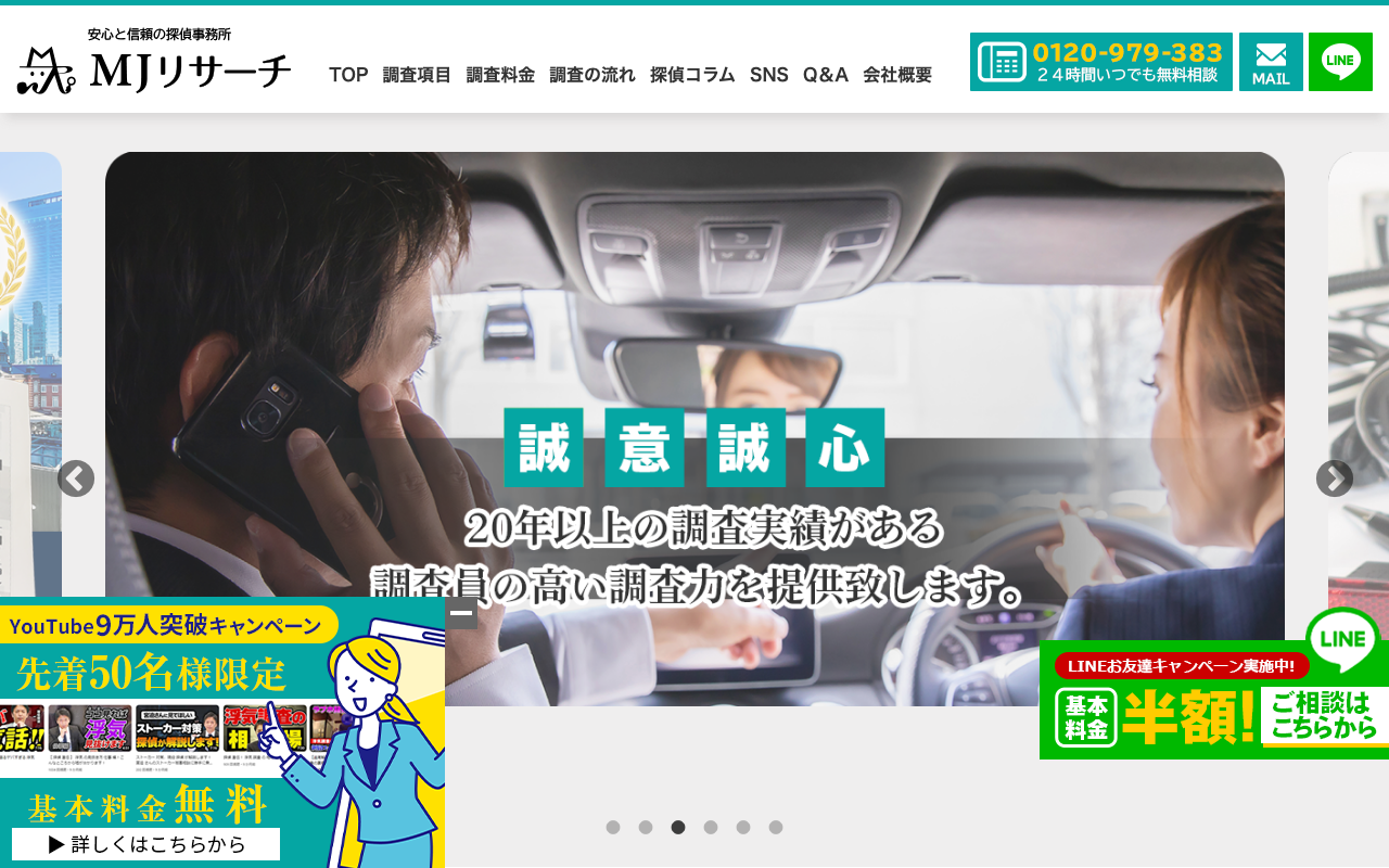 総合探偵社MJリサーチ 公式サイトのスクリーンショット