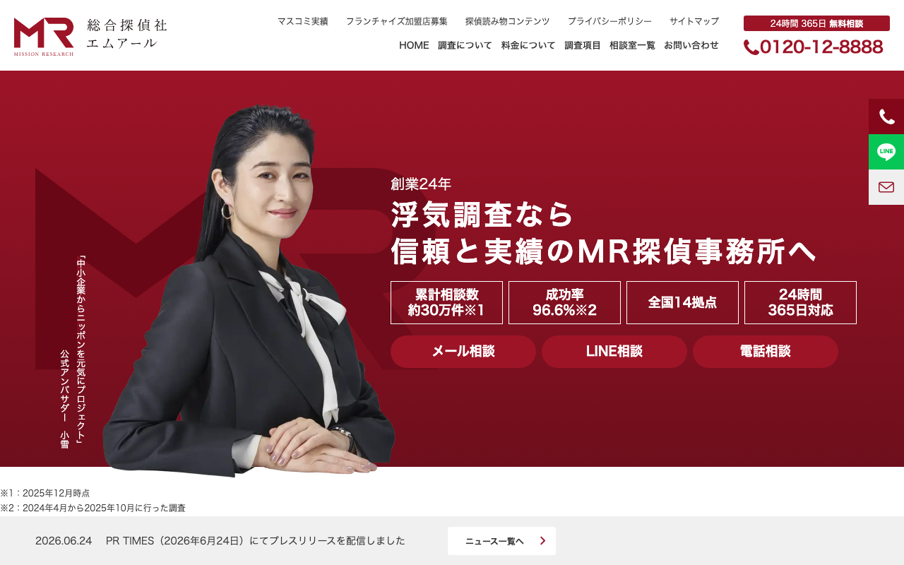 MR探偵事務所 公式サイトのスクリーンショット