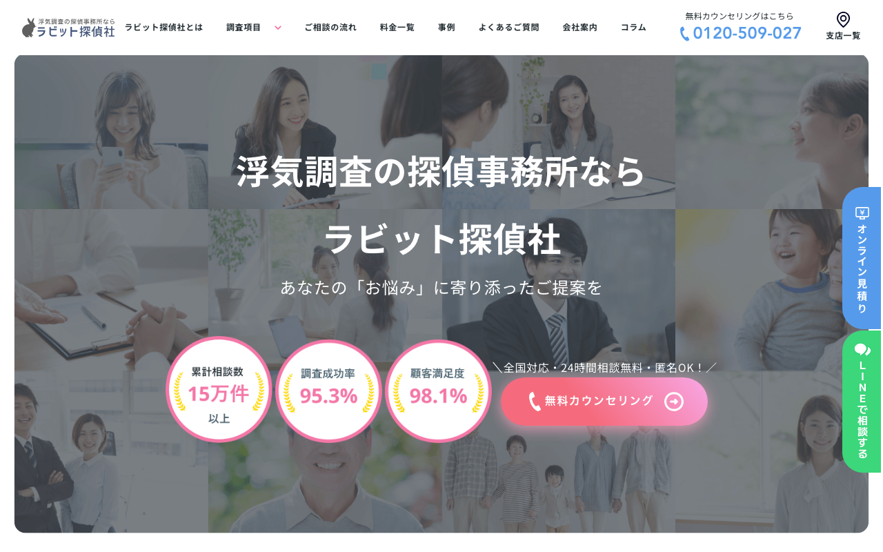 ラビット探偵社 公式サイトのスクリーンショット