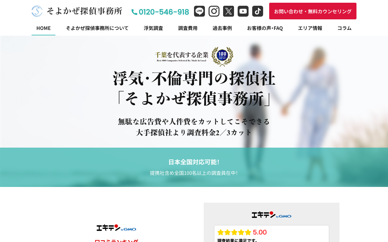 そよかぜ探偵事務所 公式サイトのスクリーンショット