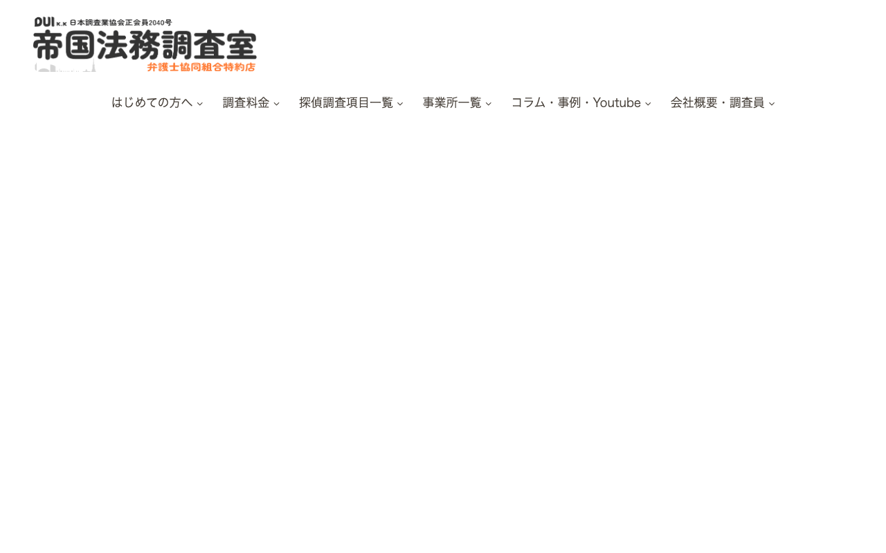 帝国法務調査室 公式サイトのスクリーンショット